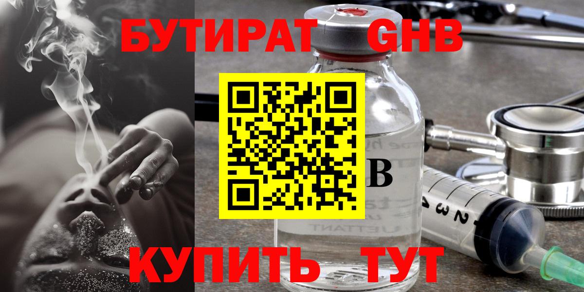 Бутират BDO Петровск