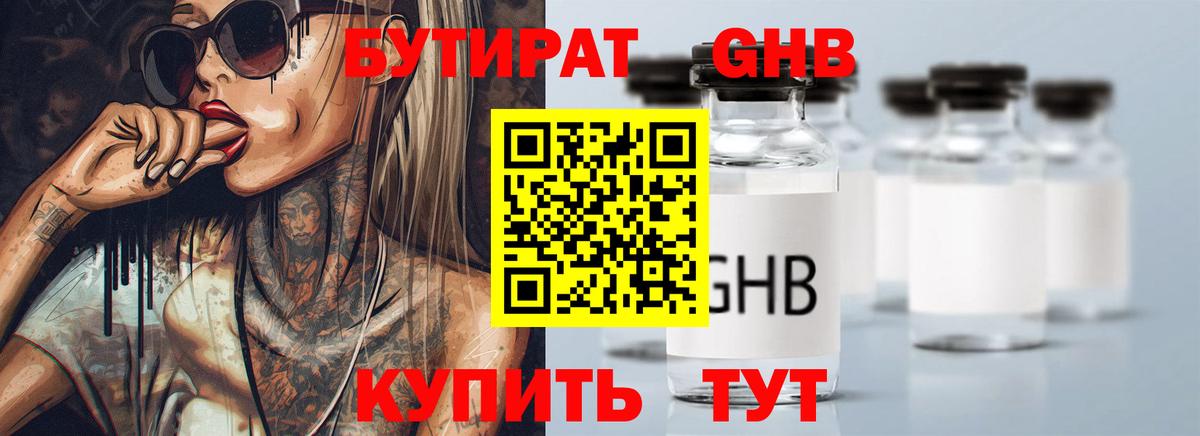 Петровск  Бутират 1.4BDO  Бутират  Вход с VPN 
