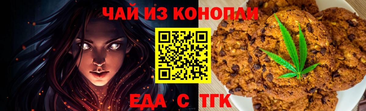 Печенье с ТГК марихуана Петровск