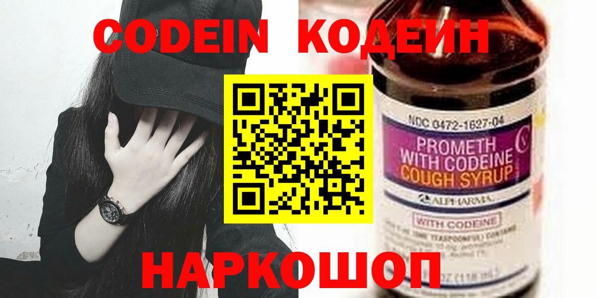 Кодеиновый сироп Lean Purple Drank  Вход с VPN  Петровск 