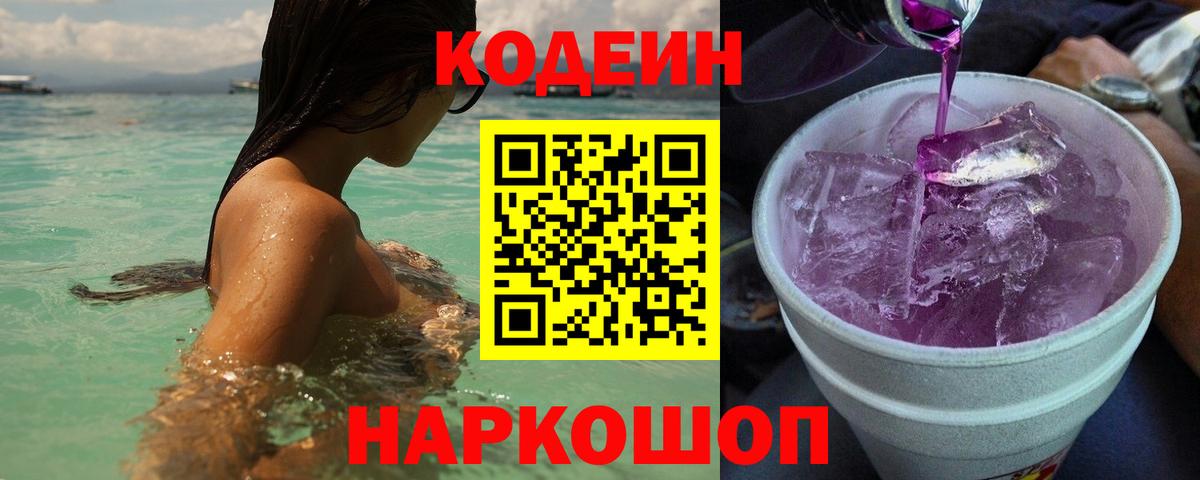 Кодеиновый сироп Lean напиток Lean (лин) Петровск