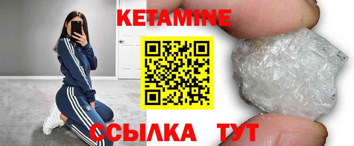 Кетамин ketamine Петровск